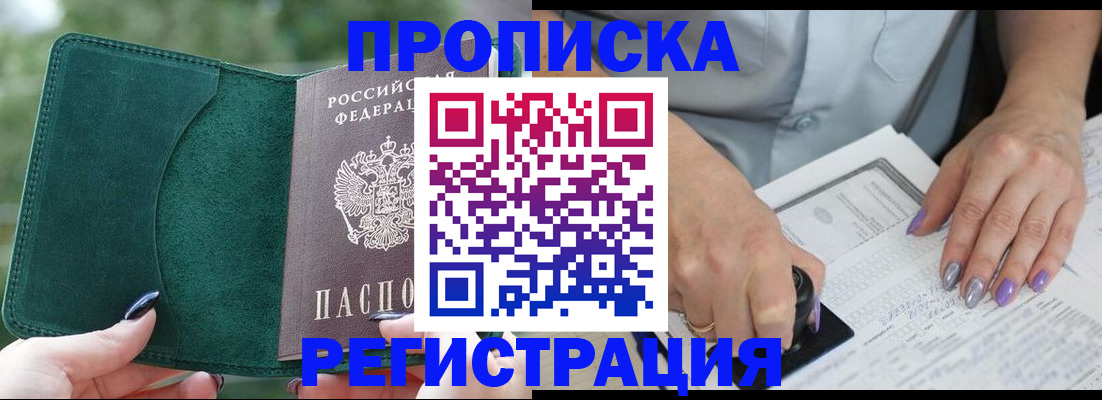 временная регистрация адрес в Черемхово