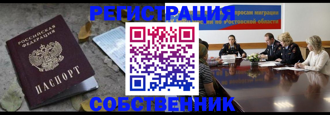 временная регистрация законно в Черемхово