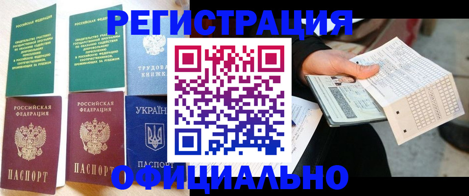 временная регистрация для школы в Черемхово