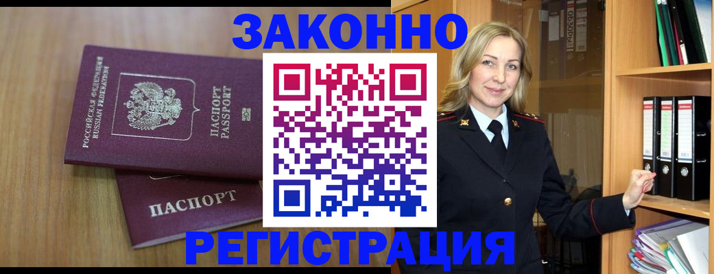 прописка штамп в Черемхово