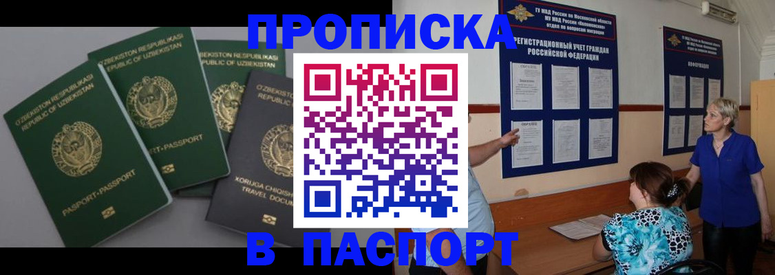 купить прописку в Черемхово